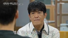 [충격 고백] 허성태, ＂이제 사람 죽이는 연기보단… 사랑하고 싶습니다＂ MBN 251121 방송