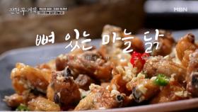 간판은 밥집인데 손님 90%가 마늘 치킨 먹는 기이한 식당?! MBN 251121 방송