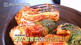 평범함을 거부한다! 특별한 그녀의 김장김치 MBN 251121 방송