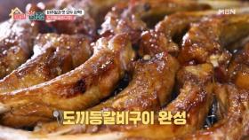 비주얼과 맛 모두 강력! ‘도끼등갈비구이’ MBN 251120 방송