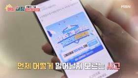 ＜생활의 기술＞ 중소기업 사업주를 위한 산재보험 제도 MBN 251119 방송