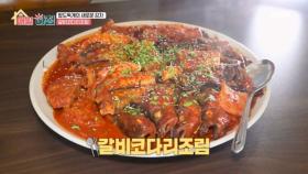 밥도둑계의 새로운 강자 ‘갈비코다리조림’ MBN 251120 방송