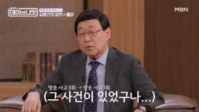 김동건 평생 한번의 방송사고! 기세(?)로 돌파했다? | 김주하의 데이앤나잇 MBN 251122 방송