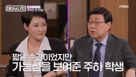 김동건, 김주하에게 ＂크게 될 아나운서구나＂ | 김주하의 데이앤나잇 MBN 251122 방송