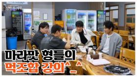 나쁜 놈들인 줄 알았더니… 사실은 맛잘알 미식가 콤비?! MBN 251121 방송