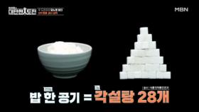 흰쌀밥이 부르는 당뇨병의 공포 MBN 251123 방송