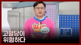 당뇨병의 위험에 노출된 대한민국 MBN 251123 방송