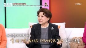 김용림, 난 백 번이고 가르쳐줬는데 한 번 더 가르쳐주는 게 어렵니? MBN 251122 방송