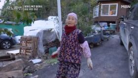 내 별명이 ‘발발이에요’ 성질 급한 복연 할매! MBN 251123 방송