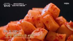 ※김장하는 날 필수 시청※ 강순의 명인 표 초간단 깍두기 비법 공개! MBN 251123 방송
