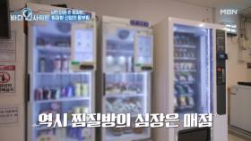 먹방에 인내심 한계 온 먹방러 미자.. 찜질방에서 결국 무릎 꿇었다? MBN 251124 방송