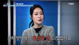 ＜바디인사이트＞ 7회 미리보기 MBN 251124 방송