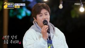 진해성 ♬ 사랑 MBN 251124 방송