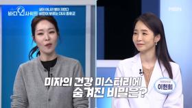 미자의 은밀한 속사정?! 심혈관 질환을 부르는 ○○ ○○○의 원인, 비만! MBN 251124 방송