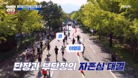 단장 션과 부단장 이영표의 자존심 대결! 그 결과는? MBN 251124 방송