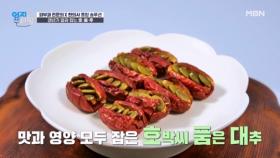 (피부과 전문의 & 한의사 추천) 갱년기 열감 잡는 솔루션 「호박씨 품은 대추」 MBN 251125 방송