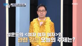 오늘의 초대 가수 이만기의 여자여자여자♬ 갱년기 증상을 방치하면 질병 폭탄을 부른다? MBN 251125 방송