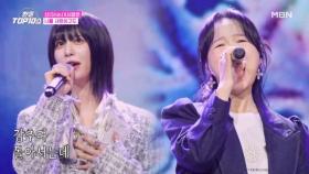 신(Shin) X 서영은 ♬ 너를 사랑하고도 MBN 251125 방송