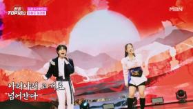 김준수 X 박민주 ♬ 강원도 아리랑 MBN 251125 방송