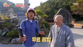 누구나 밥이 무료?! 4대강 국토 종주 자전거길 끝에 자리한 사찰 MBN 251124 방송