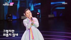 김미령 ♬ 밤차 MBN 251125 방송