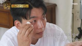 할머니의 평생 기도 제목은 다름 아닌 손자 MBN 251126 방송