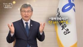 MBN 개국 30주년 연중 캠페인 