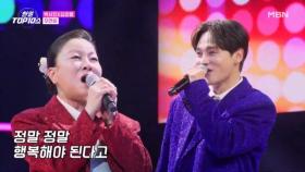 박서진 X 김미령 ♬ 우연히 MBN 251125 방송