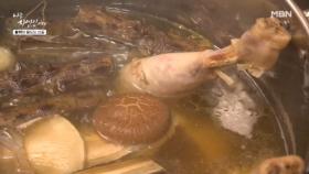 깊고 진한 향... 약재 백숙 완성되다 MBN 251126 방송