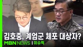 가수 김호중, 계엄군에 체포 대상자였다? 外 | 이슈픽