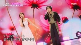 타케나카 유다이 X 전유진 ♬ 부드러운 키스를 해줘 MBN 251125 방송