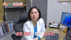 잘 알 듯 잘 모르는 ADHD, 공존질환과 연령별 증상은? MBN 251125 방송
