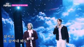 [선공개] 환희 X 마사야(Masaya) ♬ Tomorrow MBN 251125 방송