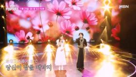 [선공개] 전유진 X 타케나카 유다이 ♬ 부드러운 키스를 해줘 MBN 251125 방송