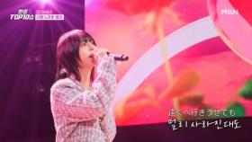 신(Shin) ♬ 사랑스러운 엘리 MBN 251125 방송