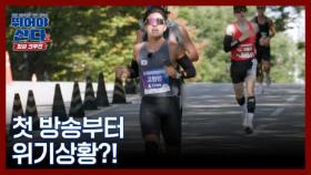 새롭게 돌아온 뛰산2 1회 예고 공개! MBN 251124 방송