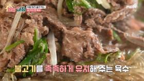 비주얼 폭발! 산처럼 쌓인 산더미 불고기 맛의 비밀 MBN 251125 방송