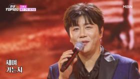 진해성 ♬ 빨간 구두 아가씨 MBN 251125 방송