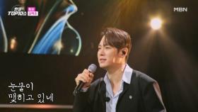 환희 ♬ 삼백초 MBN 251125 방송