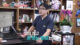 서서 진료하는 정형외과 명의의 건강법은? MBN 251126 방송