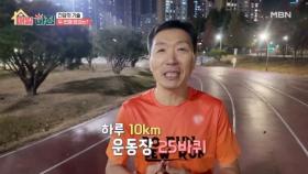 러닝하는 이비인후과 명의의 특별한 건강법! MBN 251126 방송