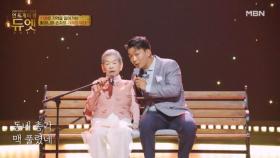 할머니가 유일하게 부르는 단 하나의 노래 ♬ 문점희 X 임태훈 - 앵두나무 처녀 MBN 251126 방송