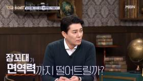 잠을 자도 자도 피곤한 이유는? MBN 251127 방송