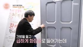 연습 도중 화장실로 달려가는 문경민 MBN 251127 방송