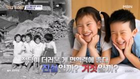 적당히 더러워야 건강하다! 진실은? MBN 251127 방송