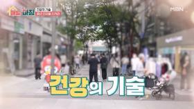 ＜건강의 기술＞ 중년 건강을 지켜라! 명의들의 건강 비법은? MBN 251126 방송