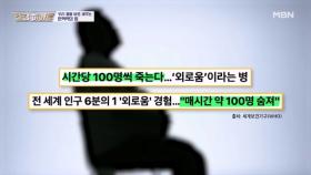 추운 겨울, 우리 모두 함께해야 하는 이유 MBN 251127 방송