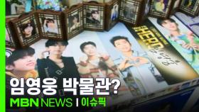 임영웅으로 도배된 어느 강원도 이발소 外 | 이슈픽