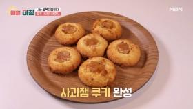 못난이 사과로 디저트를? 영주 사과의 대변신! MBN 251127 방송