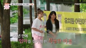 [퍼즐트립] 엄마를 찾기 위한 해외 입양인의 특별한 여정 | 1회 예고 MBN 251127 방송